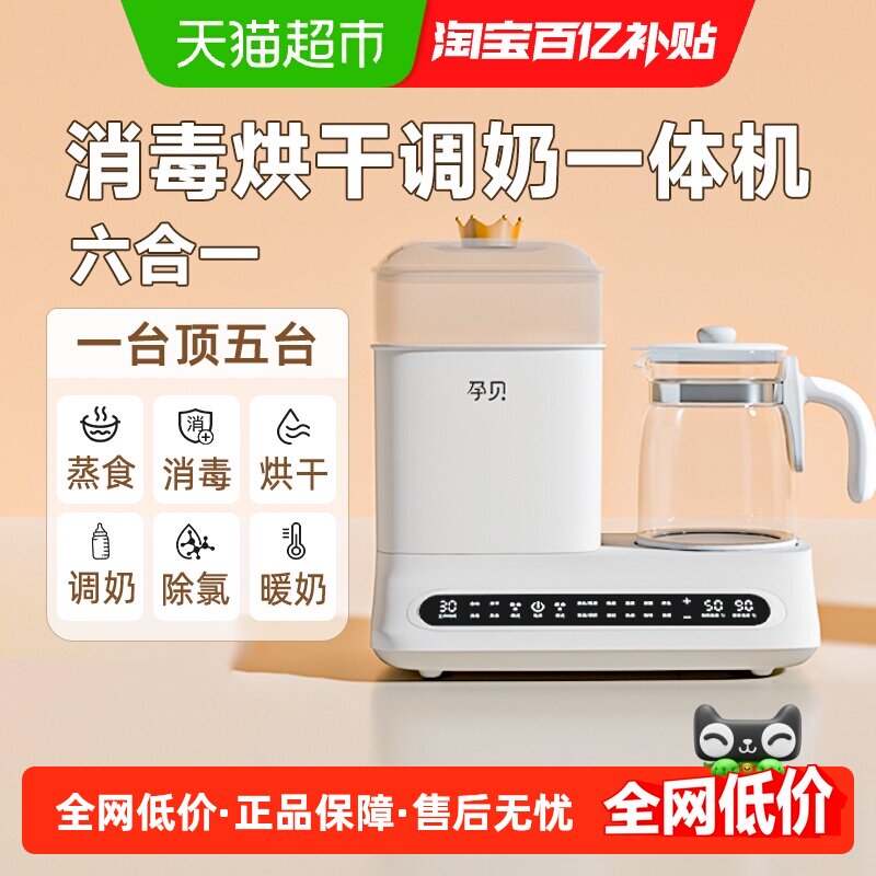 孕贝二合一婴儿调奶器奶瓶消毒器