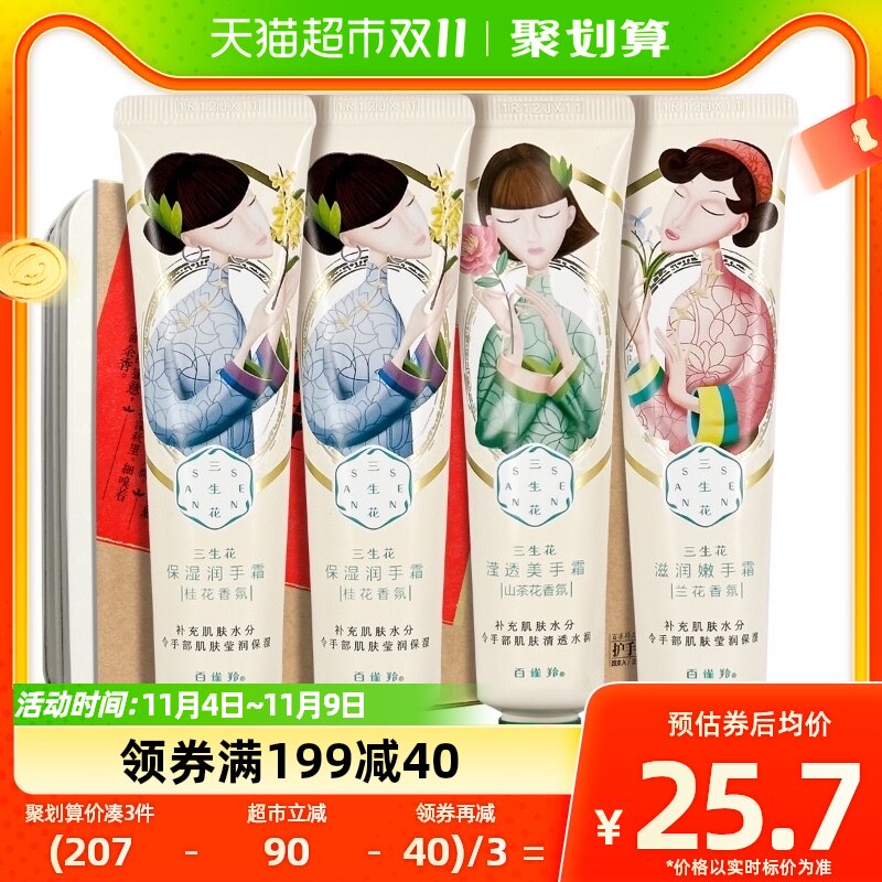 百雀羚三生花护手霜套装保湿淡纹补水修护滋润清爽4件套40g*4使用感如何?