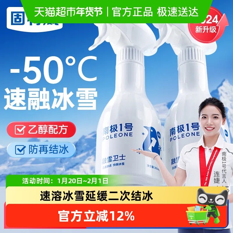 固特威汽车融雪除冰剂玻璃防结冰霜车用不伤门窗环保融雪除冰神器,汽车用品/电子/清洗/改装,车用除雪剂/除冰剂,淘宝优惠券,粉丝福利购,淘宝优惠卷