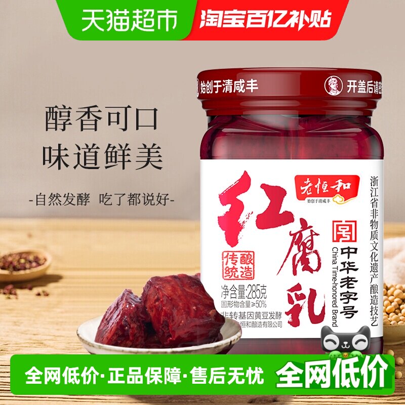 老恒和玫瑰豆腐乳大块红方火锅调料佐餐拌饭蘸食285g*3瓶