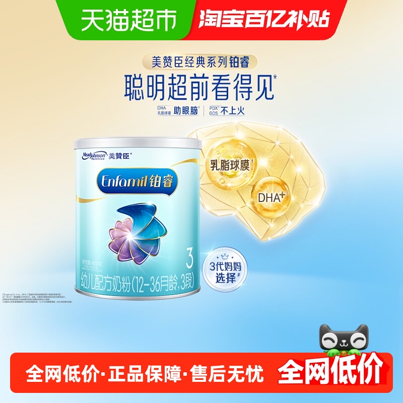 美赞臣A2蛋白3段奶粉小听