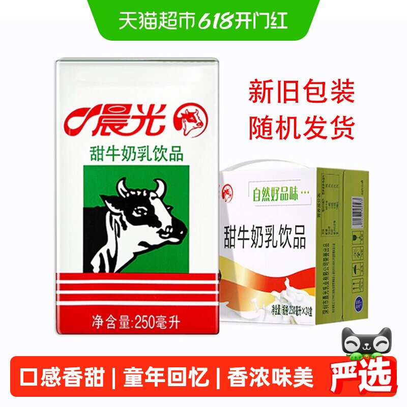 晨光甜牛奶乳饮品250ml*24盒整箱