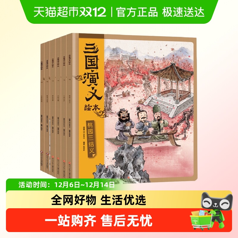 三国演义西游记绘本全套18册小