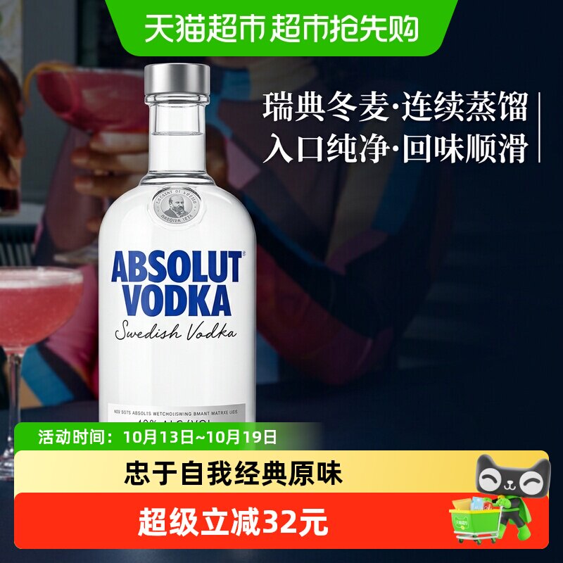 【进口】 Absolut绝对伏特加原味700ml×1洋酒烈酒鸡尾酒基酒特调