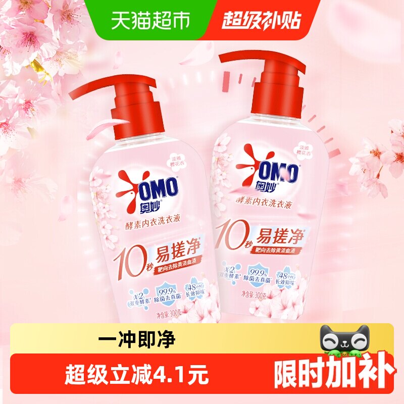 奥妙樱花内衣洗衣液内裤清洗液去血渍300g*2 - 实物图