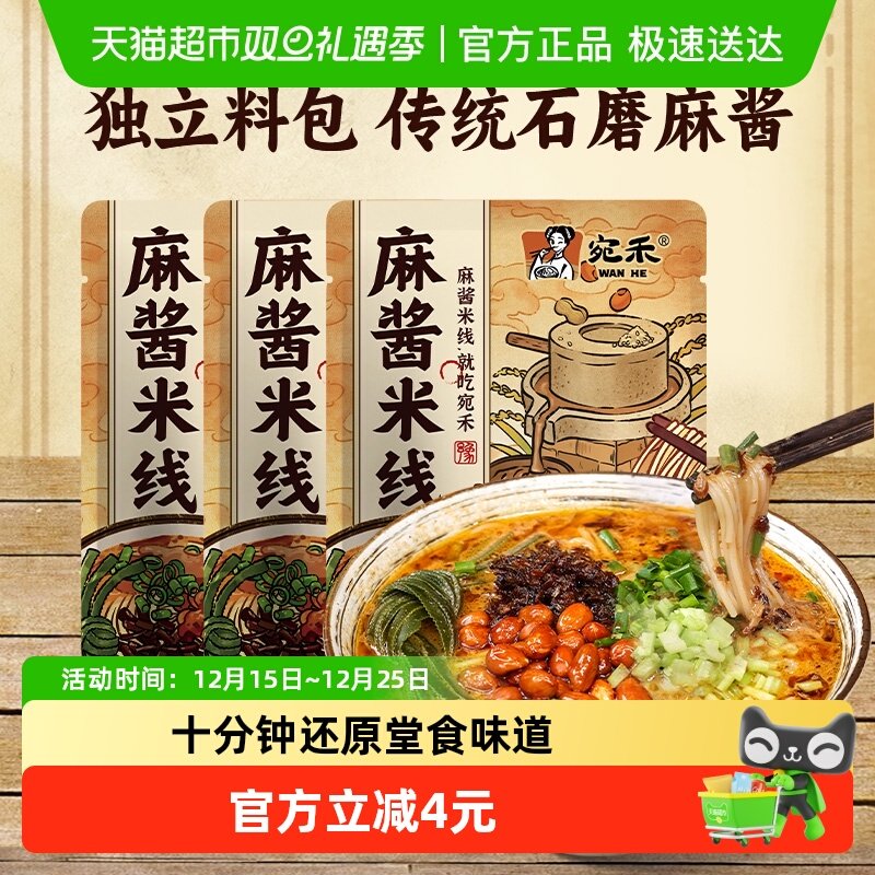 宛禾南阳特色麻酱米线水煮方便细米线懒人宵夜粉丝米粉