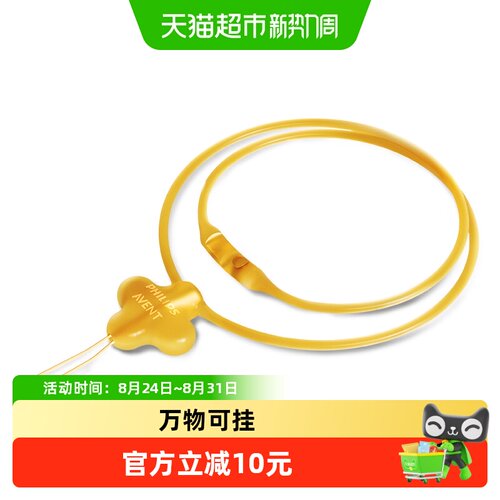 新安怡安抚奶嘴防丢链硅胶1个