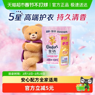 金纺玉龙雪山玫瑰香衣物护理剂400g持久留香10轮洗涤亮丽如新