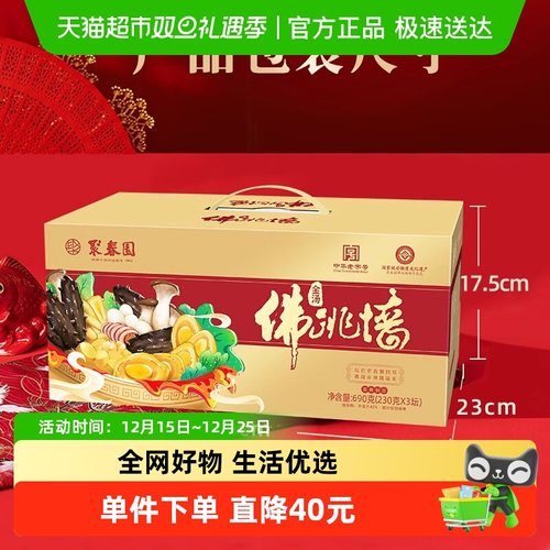 聚春园金汤佛跳墙礼盒