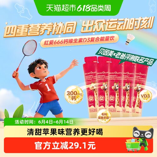 贝因美复合能量饮儿童补钙铁锌
