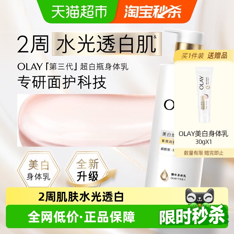 【全新升级】OLAY超白瓶身体乳烟酰胺保湿滋润肤乳液持久留香秋冬
