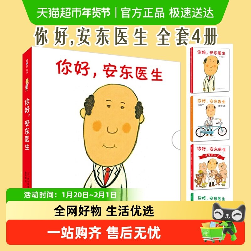 你好安东医生全4册 缓解就医恐惧3-6岁早教启蒙故事绘本正版书籍,书籍/杂志/报纸,绘本/图画书/少儿动漫书,淘宝优惠券,粉丝福利购,淘宝优惠卷
