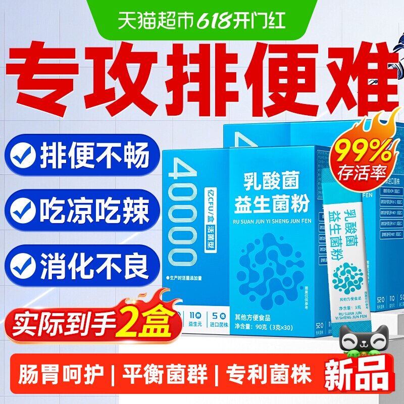 益生菌粉调理大成人女性儿童便肠胃肠道脾胃虚秘即食强免疫正品