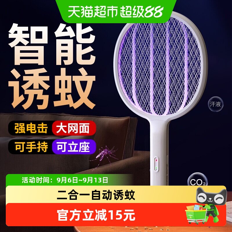 喜格丽电蚊拍二合一自动诱蚊图片