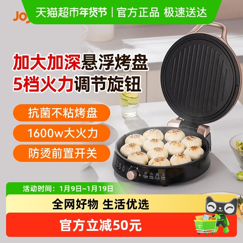 九阳电饼铛家用双面加热电饼档新款加深全自动不粘薄饼机煎烙饼锅