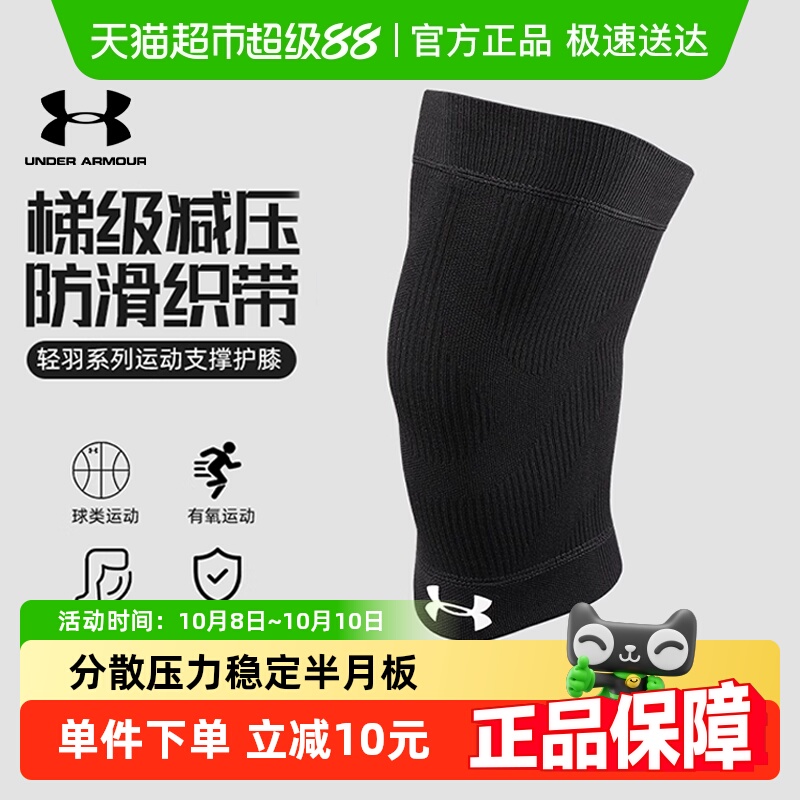 安德玛UA运动护膝健身训练