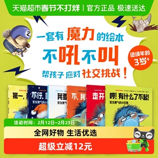 爱发脾气的小怪兽绘本6册3-6岁幼儿园社交情绪管理非暴力沟通书籍