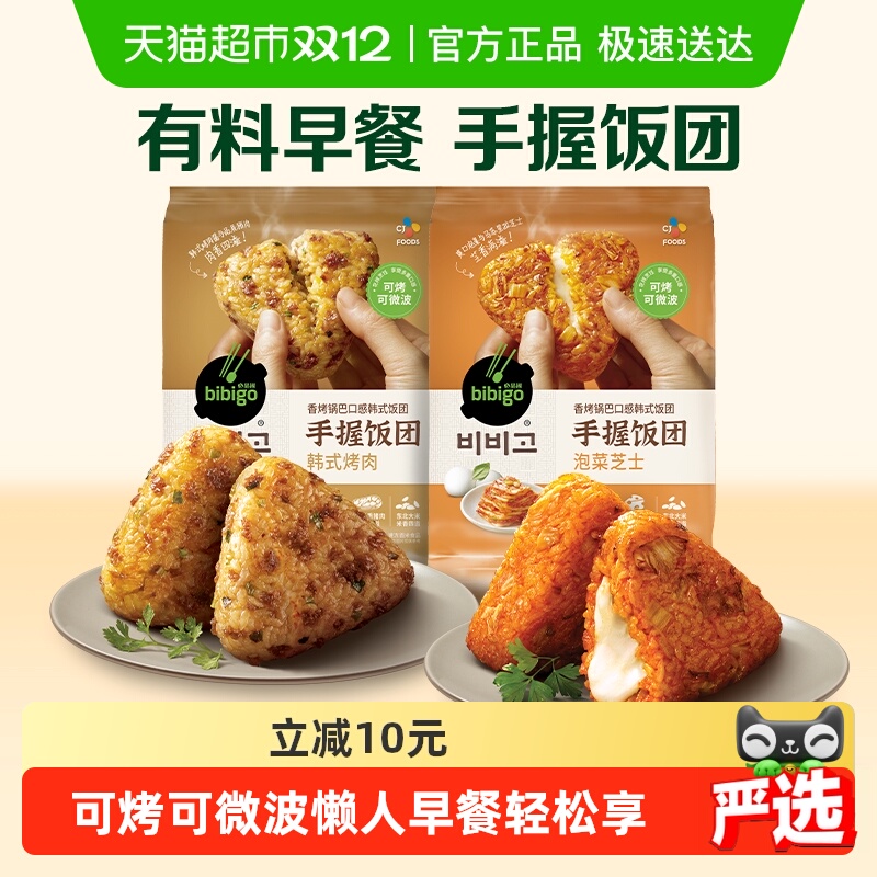 必品阁49.9任选2件手握饭团