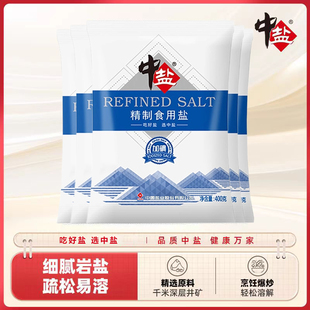 中鹽未加碘食鹽加碘精制食用鹽400克X4袋家用炒菜調(diào)味商超同款