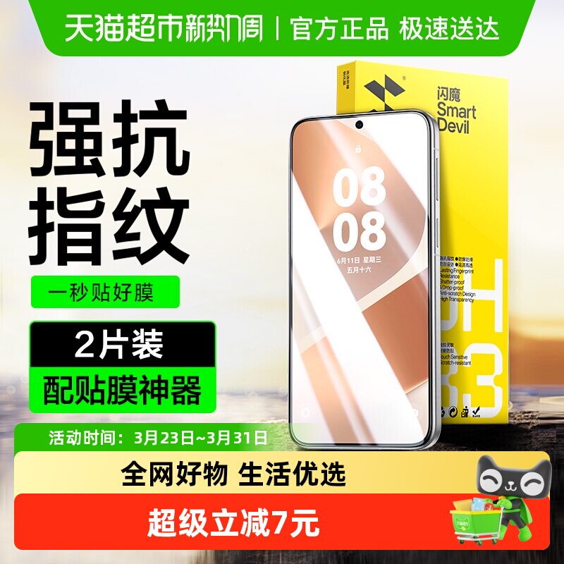 闪魔适用华为Pura80钢化膜P70手机膜华为pura70系列高