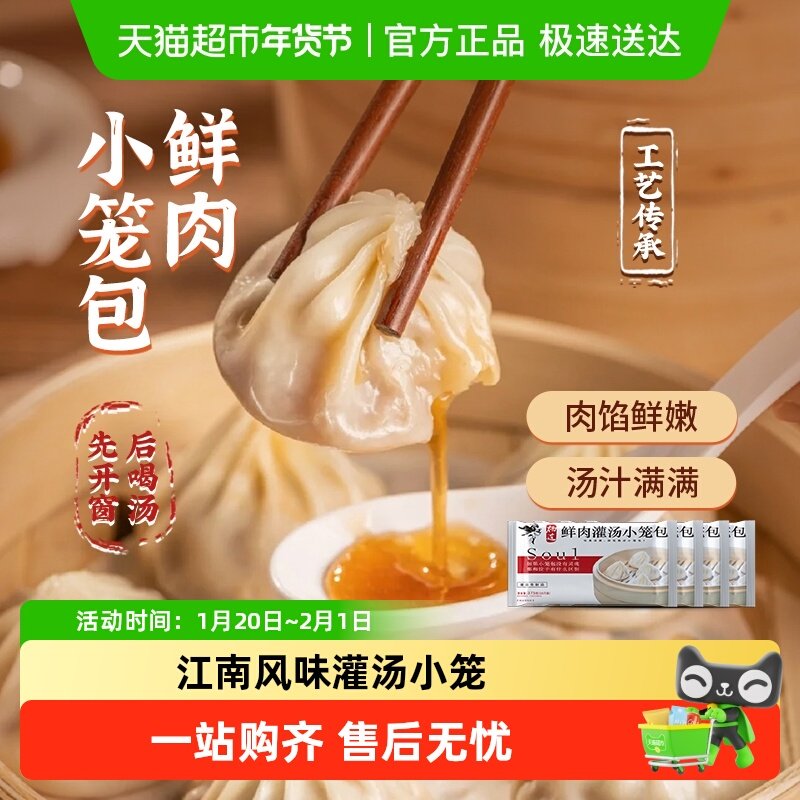 【4包】杨过鲜肉灌汤小笼包375g/袋速冻早餐半成品汤汁丰富,粮油调味/速食/干货/烘焙,包点,淘宝优惠券,粉丝福利购,淘宝优惠卷