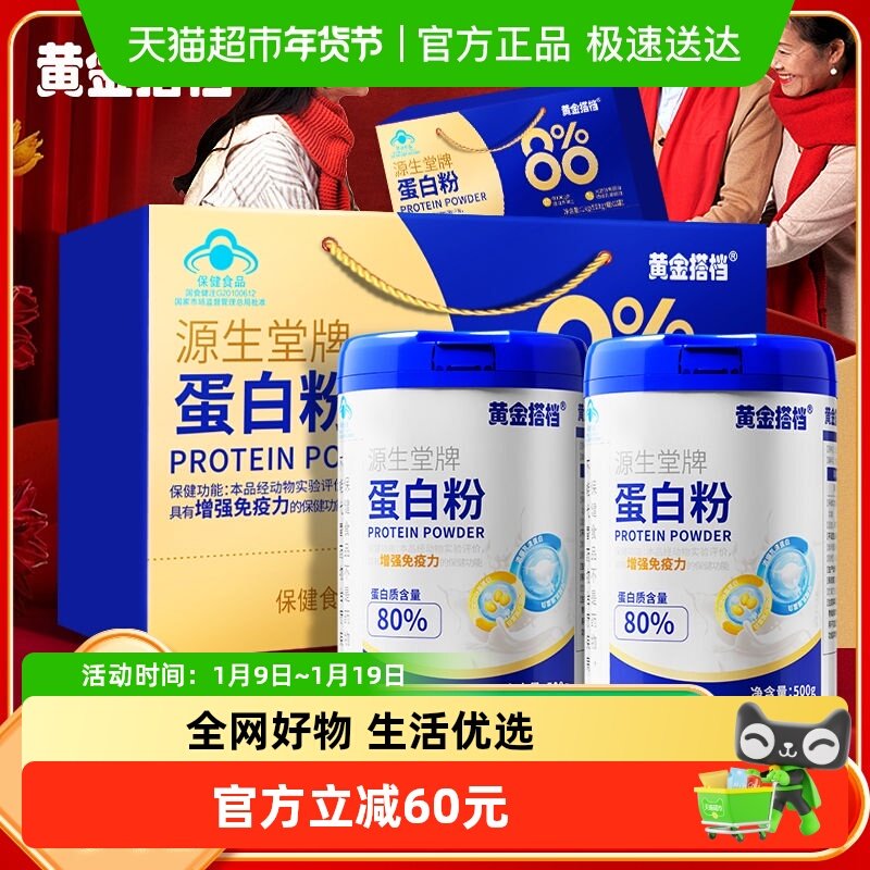黄金搭档蛋白粉增强免疫力中老年人营养品乳清蛋白质粉礼盒装送礼,保健食品/膳食营养补充食品,乳清蛋白,淘宝优惠券,粉丝福利购,淘宝优惠卷