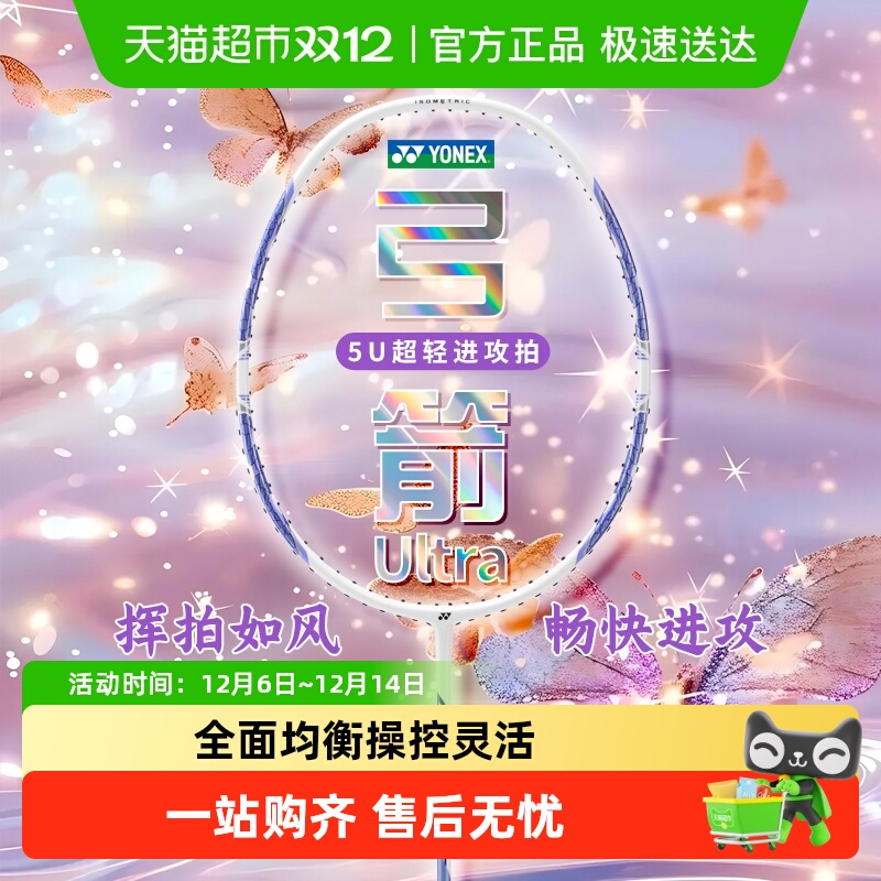 YONEX全碳素超轻羽毛球拍