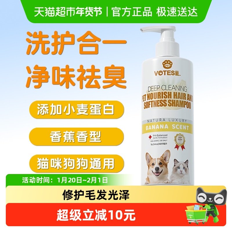 VOTESIL英国宠物沐浴液狗狗沐浴露猫咪洗澡抑菌除臭持久留香香蕉,宠物/宠物食品及用品,狗香波浴液,淘宝优惠券,粉丝福利购,淘宝优惠卷