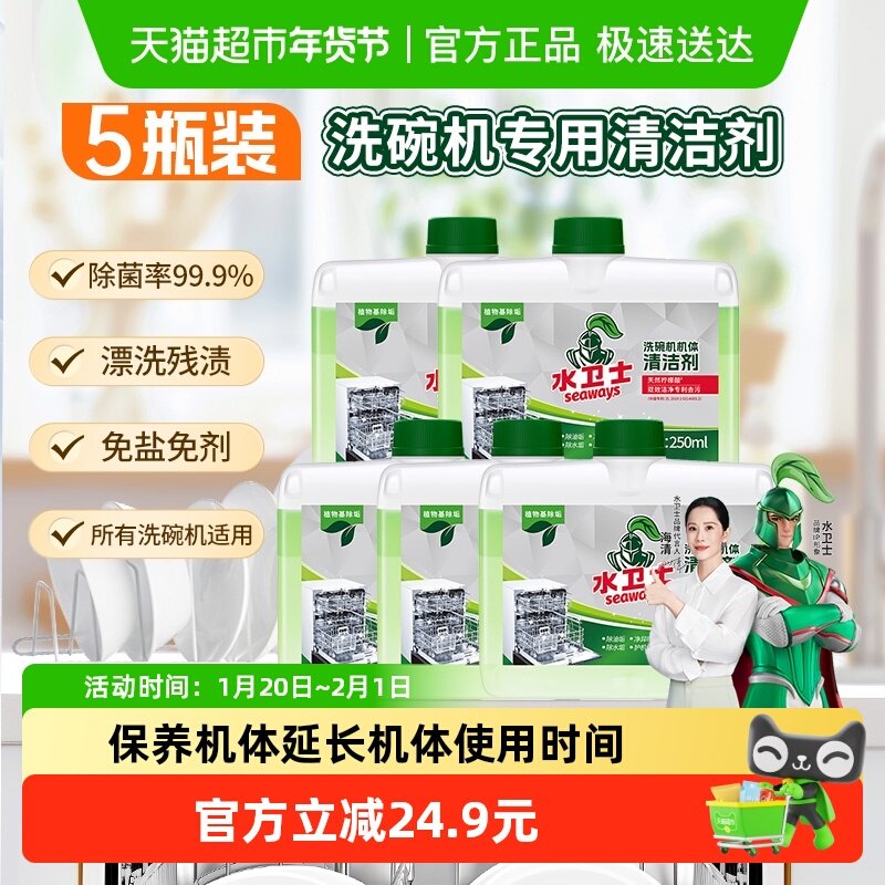 水卫士(原水卫仕)洗碗机专用保养机体清洁剂除水垢除油污除异味,洗护清洁剂/卫生巾/纸/香薰,洗碗机用洗涤剂,淘宝优惠券,粉丝福利购,淘宝优惠卷