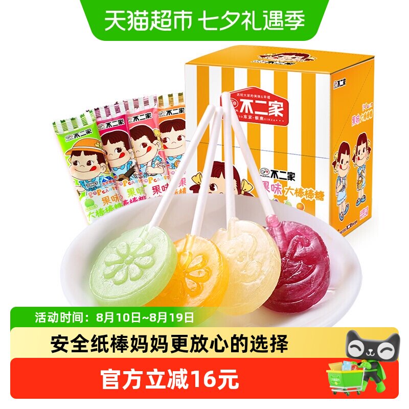 不二家果味大棒棒糖280g*2盒儿童安全纸棒糖果零食独立包装