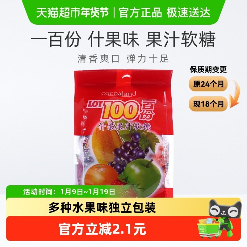 马来西亚进口一百份什果果汁软糖越嚼越有劲（小包）