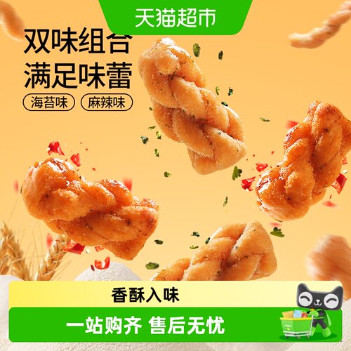 三只松鼠双味山药小麻花酥脆