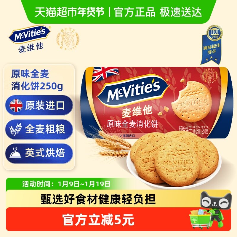 进口麦维他消化饼干全麦粗粮代餐250g*1袋下午茶早餐出游零食