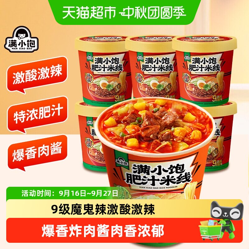 满小饱冲泡肥汁米线112.6g*6桶装图片