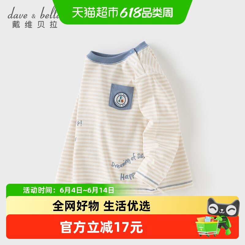 戴维贝拉2026新款春秋男童长袖T恤儿童条纹上衣宝宝纯棉打底衫
