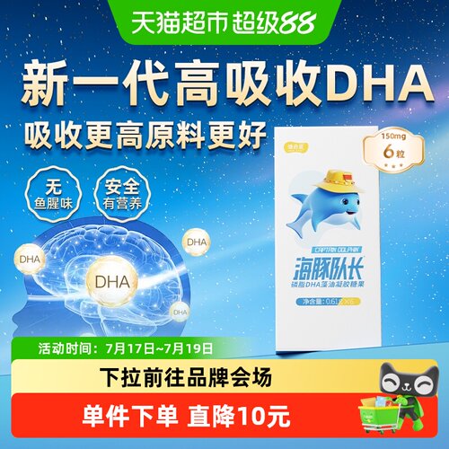 健启星海豚队长DHA藻油试吃6粒