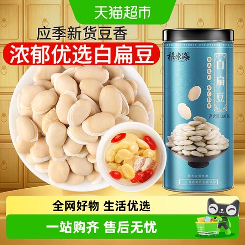 福东海新货五谷杂粮白扁豆