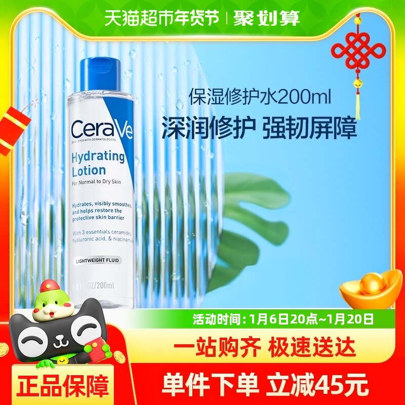 CeraVe/适乐肤屏障修护爽肤水化妆水舒缓敏感保湿200ml