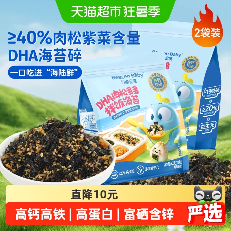 力诚宝宝肉松多多海苔拌饭碎紫菜即食无添加饭团寿司婴儿零食芝麻
