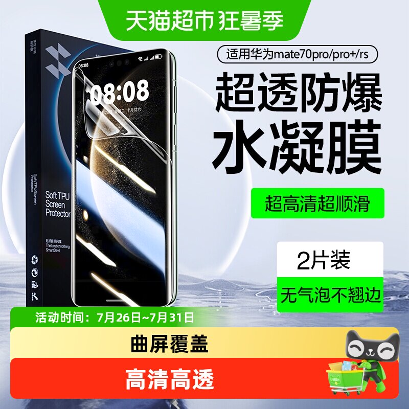 闪魔适用华为mate70pro钢化膜mate60pro手机膜mate40/50水凝软膜 - 实物图