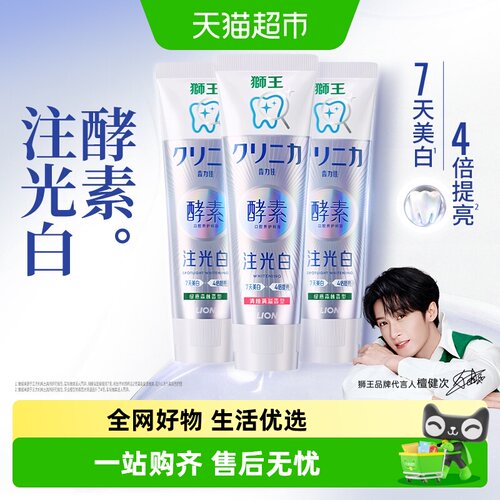狮王齿力佳酵素注光白美白牙膏