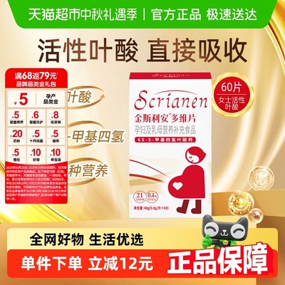 斯利安孕期叶酸备孕哺乳