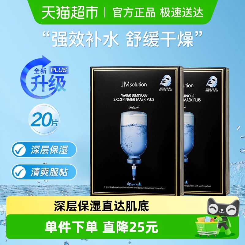 肌司研JMsolution急救补水面膜
