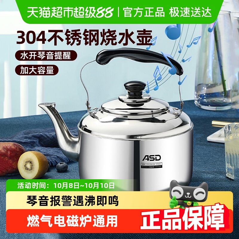 爱仕达烧水壶304不锈钢烧水壶自动鸣音水壶燃气电磁炉通用