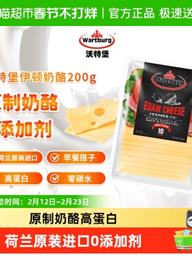沃特堡伊顿高达新鲜原制进口奶酪汉堡芝士片装早餐（质保期新鲜