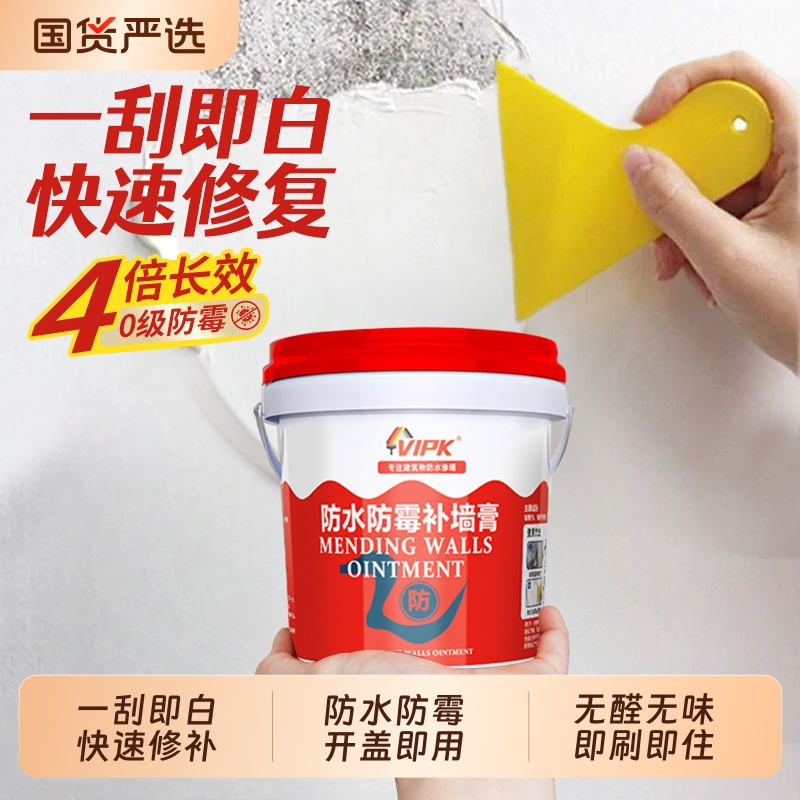 防水补墙膏墙面修补白色乳胶漆净味防霉石膏粉家用墙体修复腻子膏