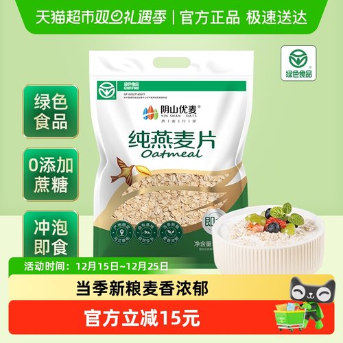 阴山优麦即食饱腹纯燕麦片1.48kg