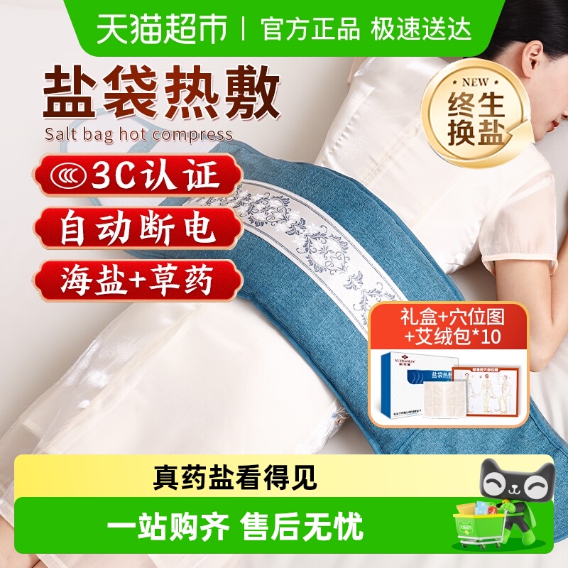 央Ma力荐加大加宽电热盐袋热敷包