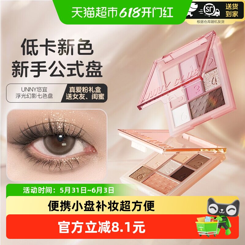 unny club七色眼影盘亮片珠光哑高光保湿腮红修容一体正品