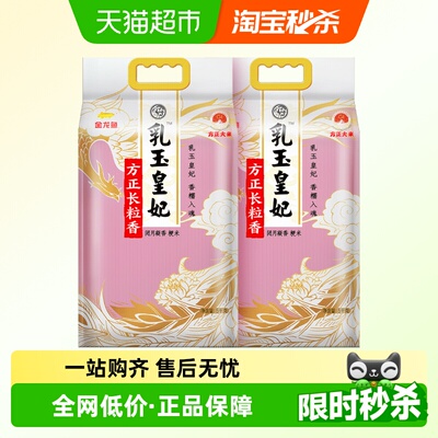 金龙鱼方正长粒香大米5kg×2袋